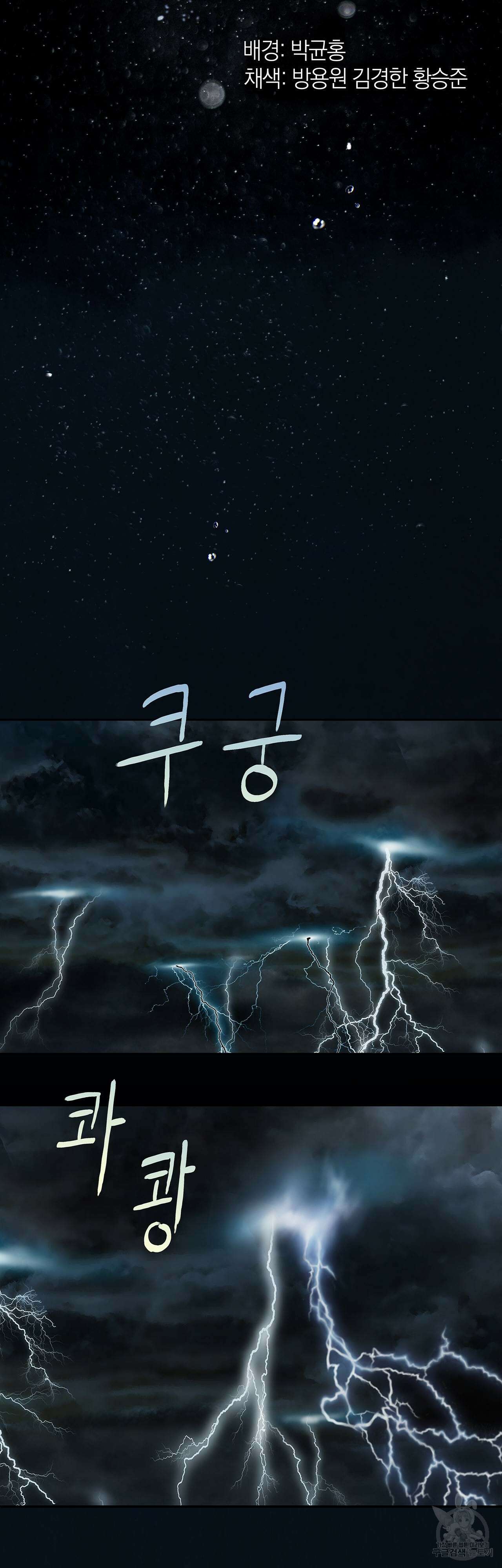 심해수 86화 4