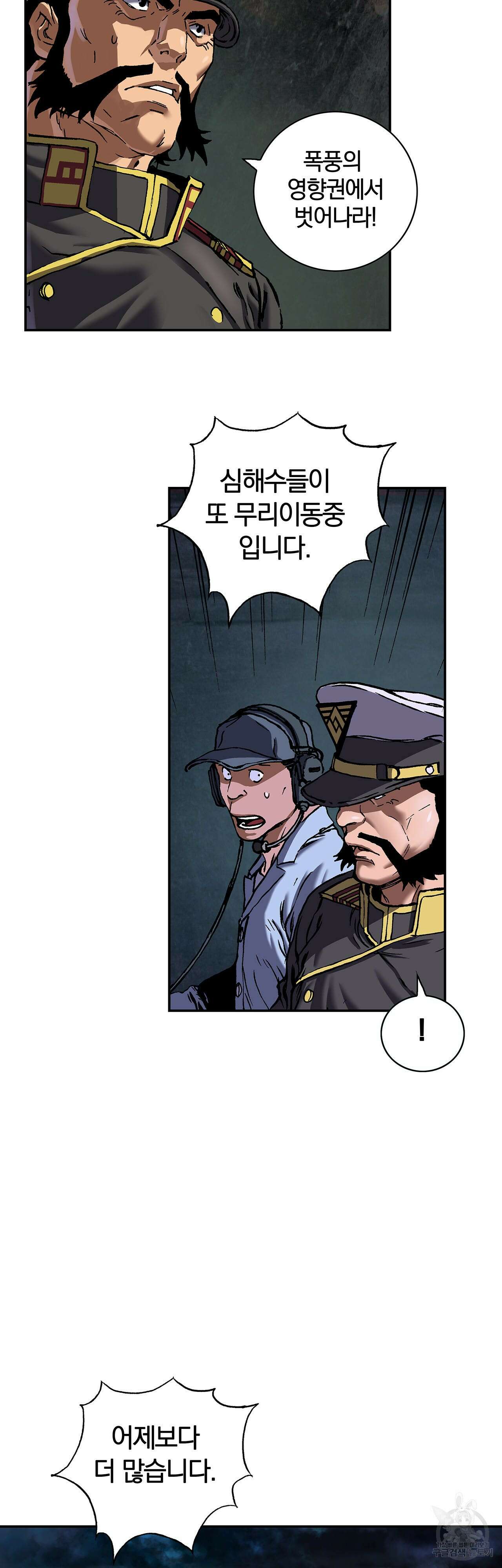 심해수 86화 6