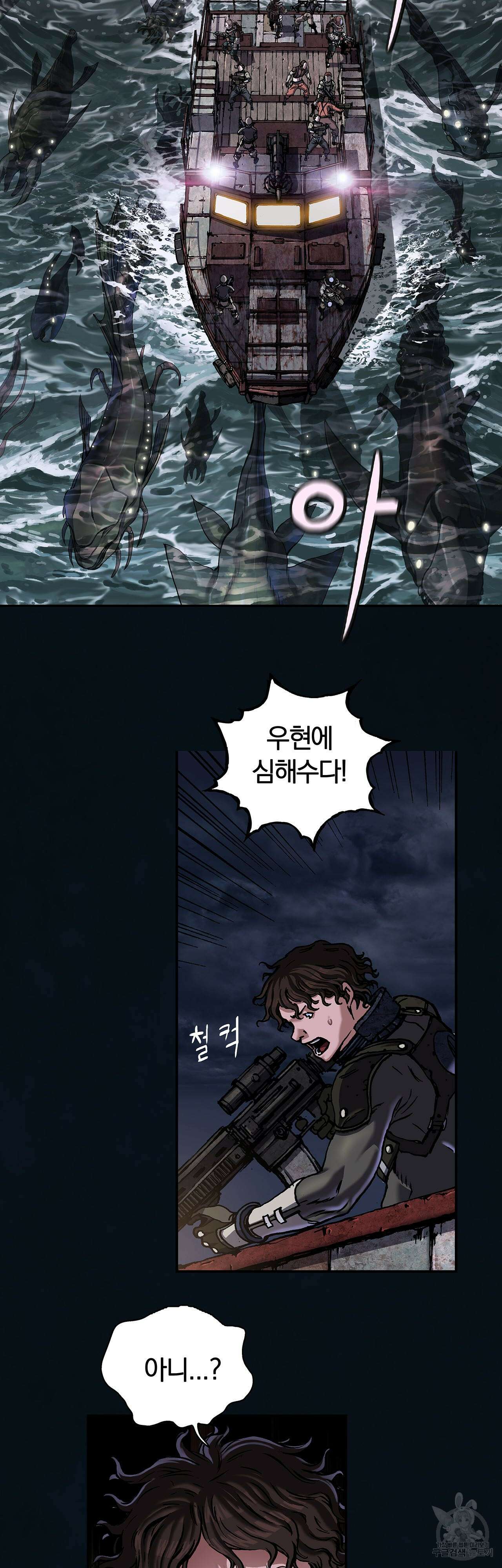 심해수 86화 10