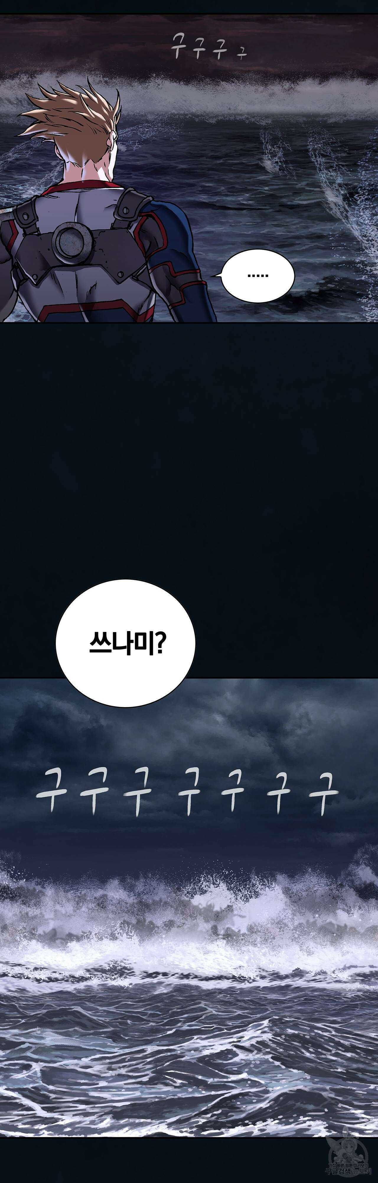 심해수 86화 21