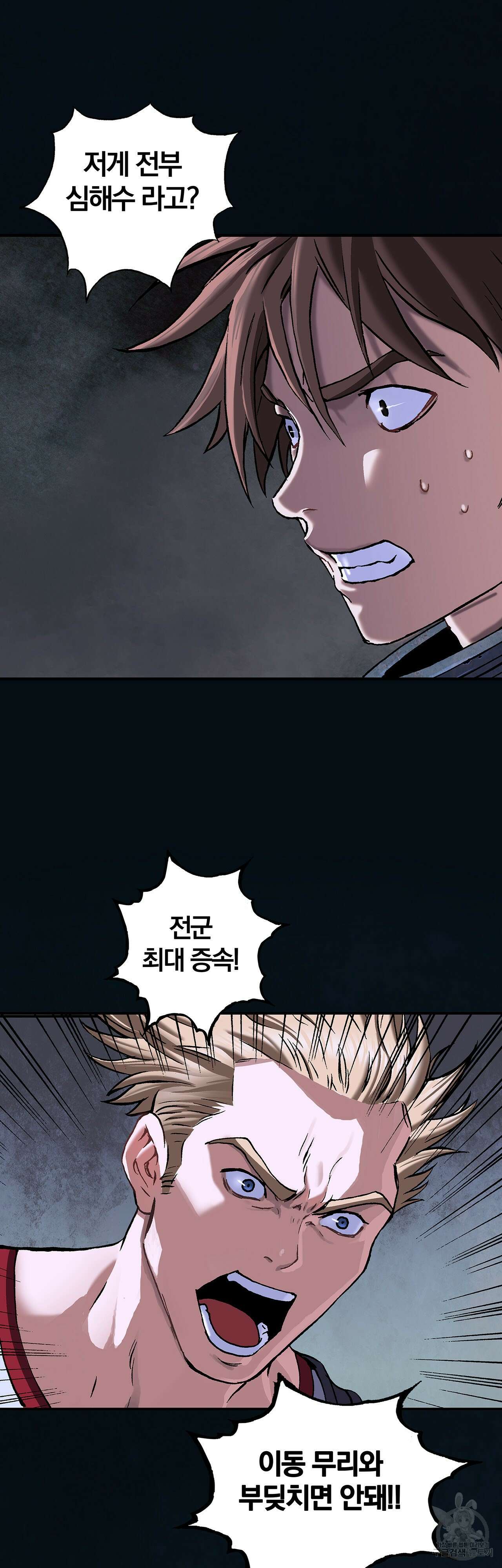 심해수 86화 27