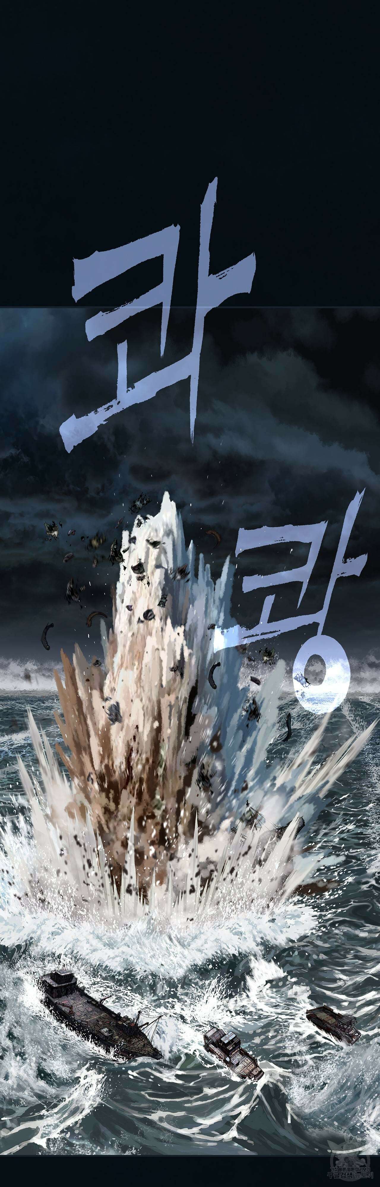 심해수 86화 50