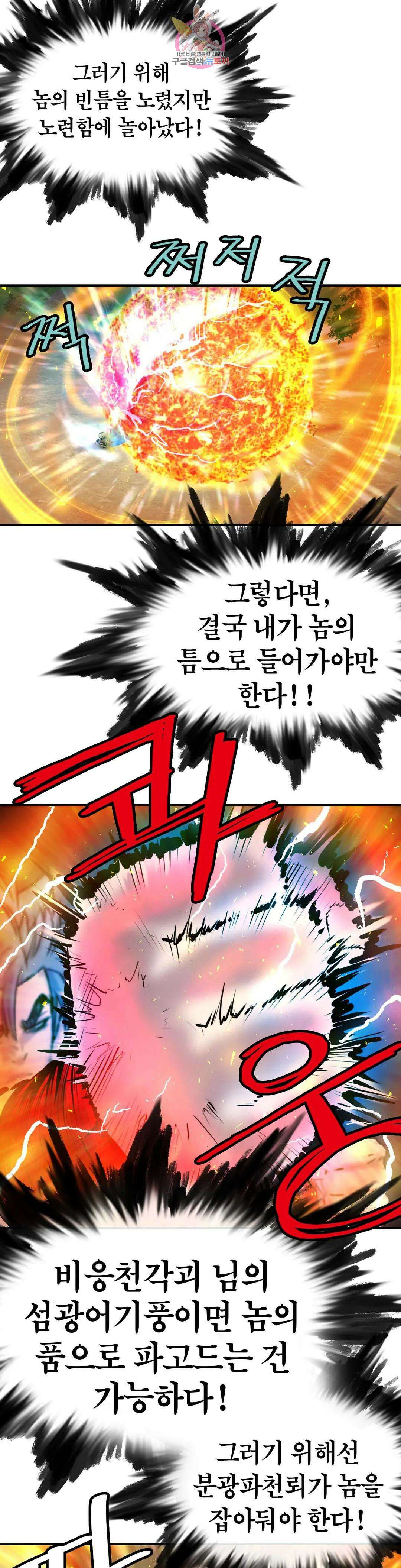 권왕무적 337화 6