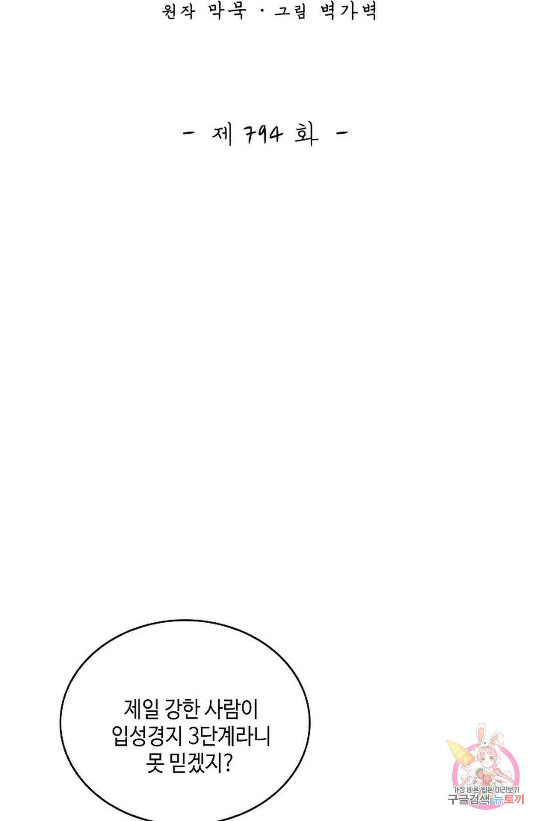 무련전봉 794화 2
