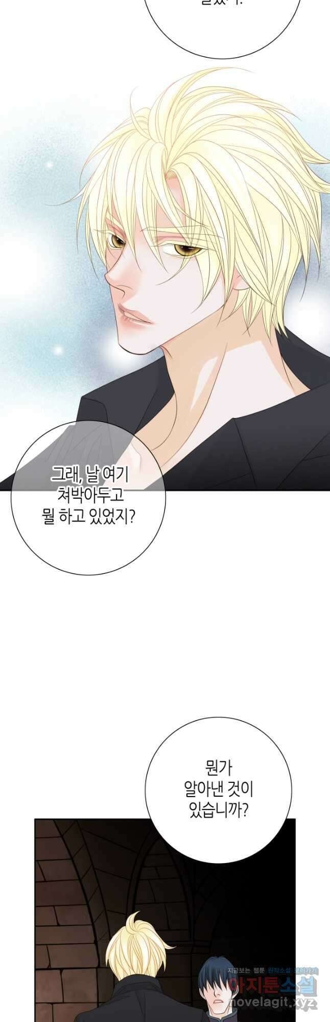그녀, 비밀의 군주 101화 4