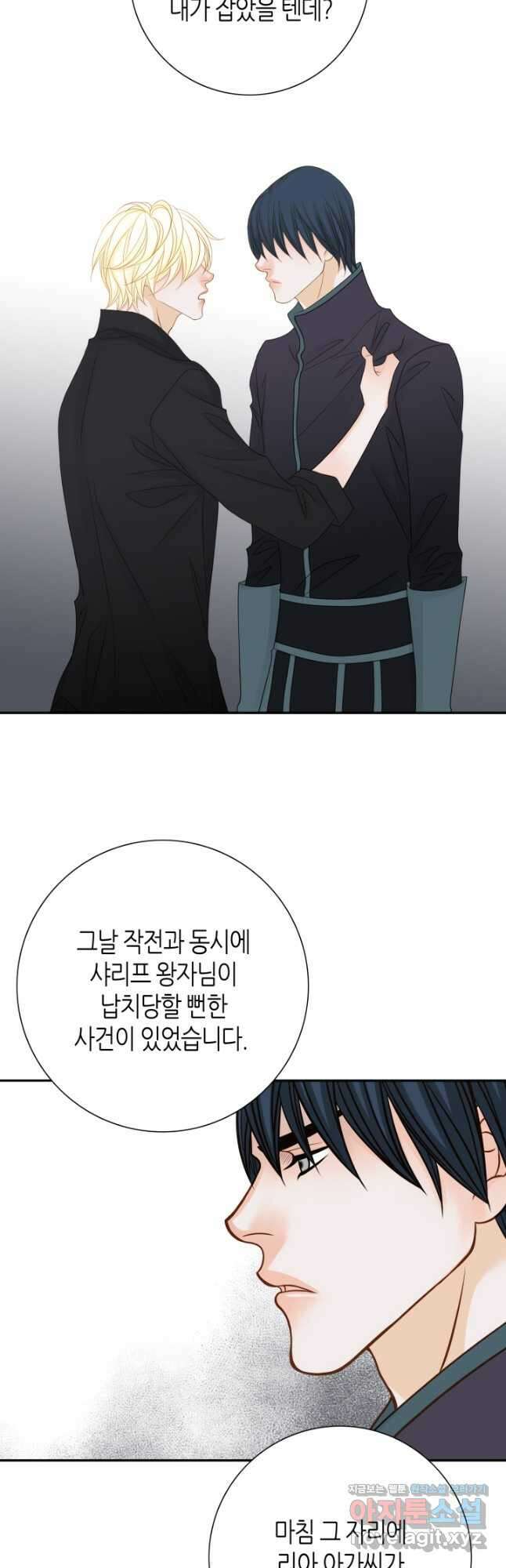 그녀, 비밀의 군주 101화 7