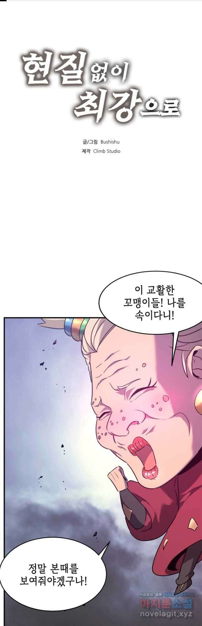 현질없이 최강으로 58화 1