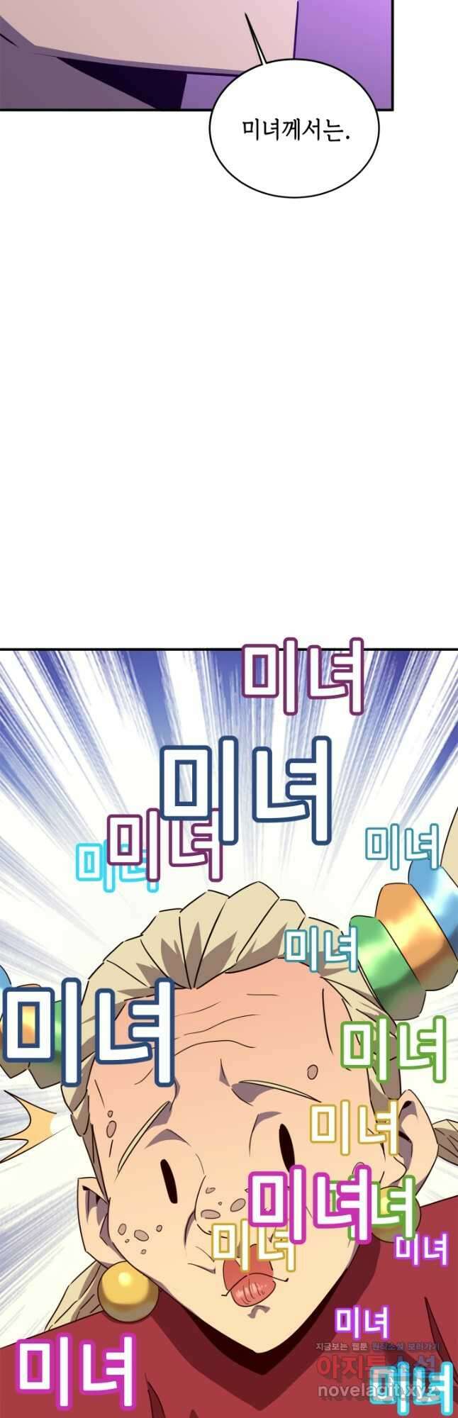 현질없이 최강으로 58화 9