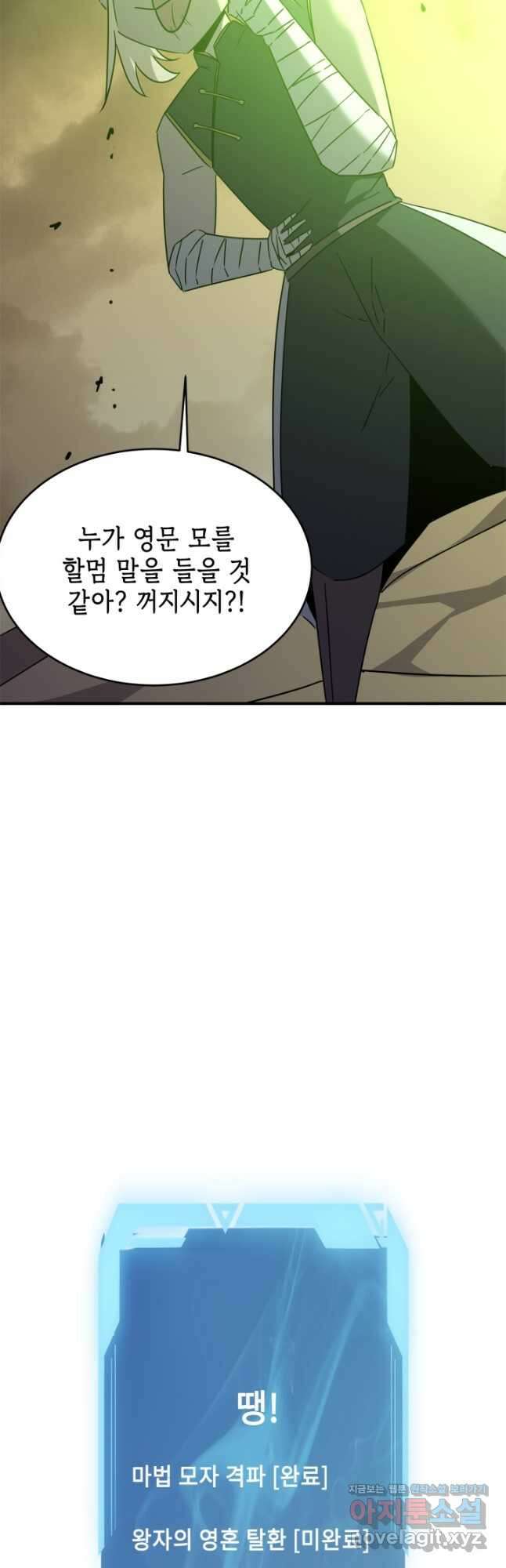 현질없이 최강으로 58화 23