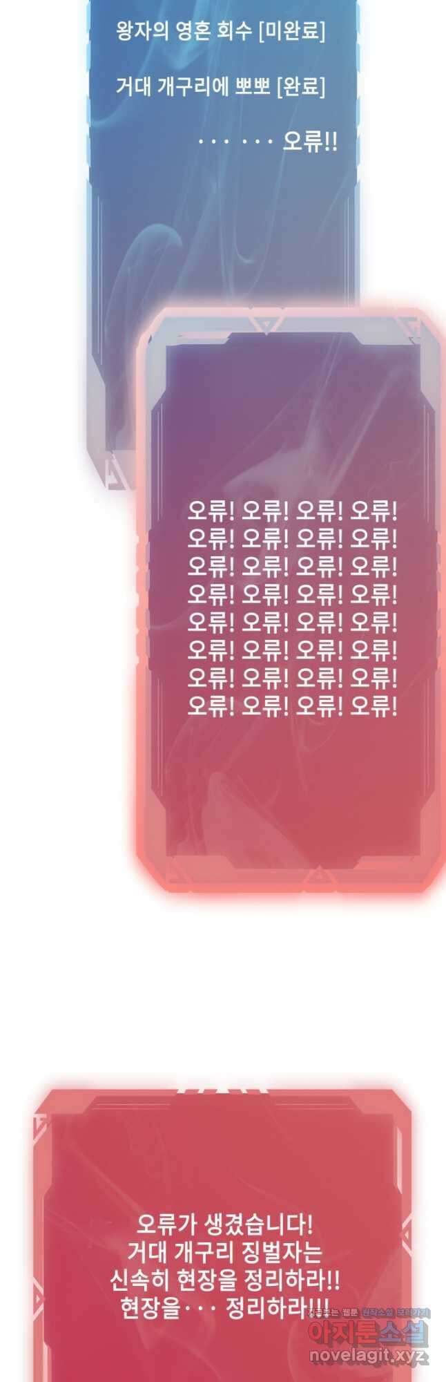 현질없이 최강으로 58화 24