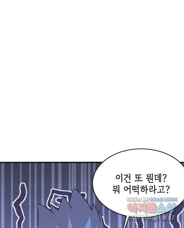 현질없이 최강으로 58화 30