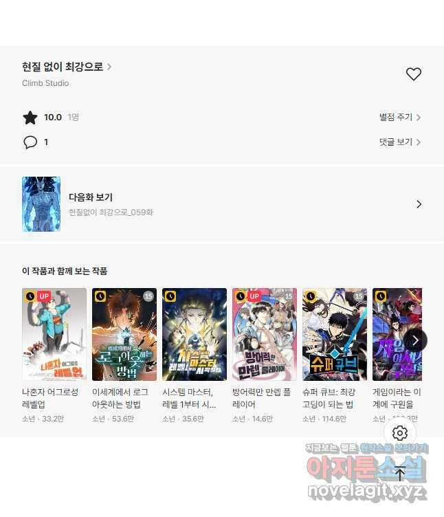 현질없이 최강으로 58화 37
