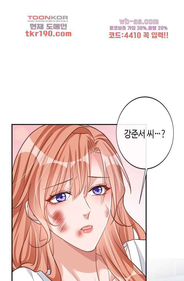 대표님, 오늘은 아니에요 14화 1