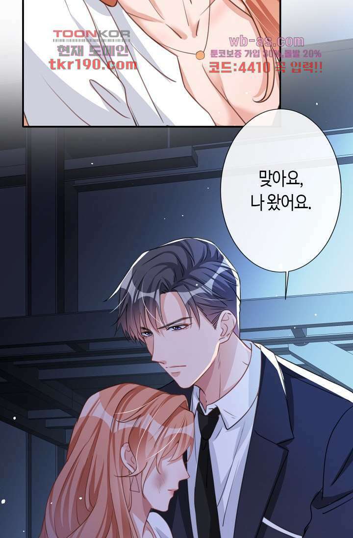 대표님, 오늘은 아니에요 14화 2
