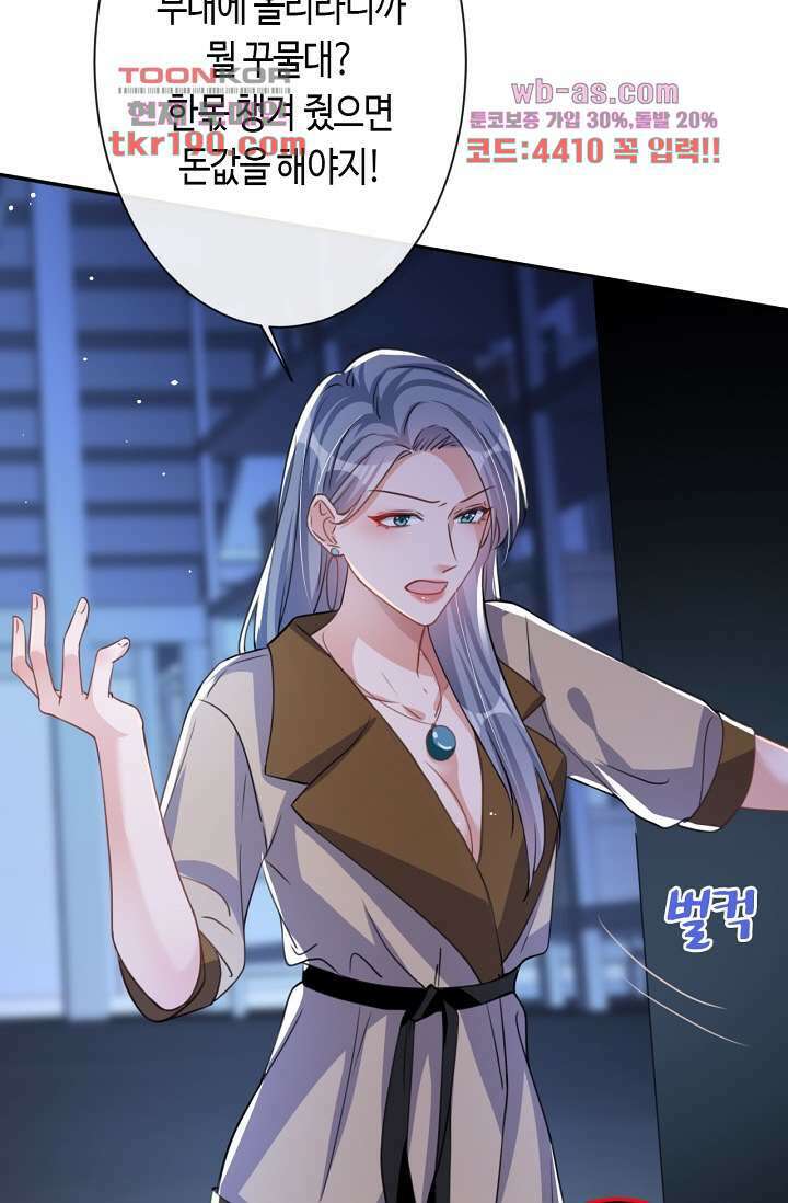 대표님, 오늘은 아니에요 14화 4