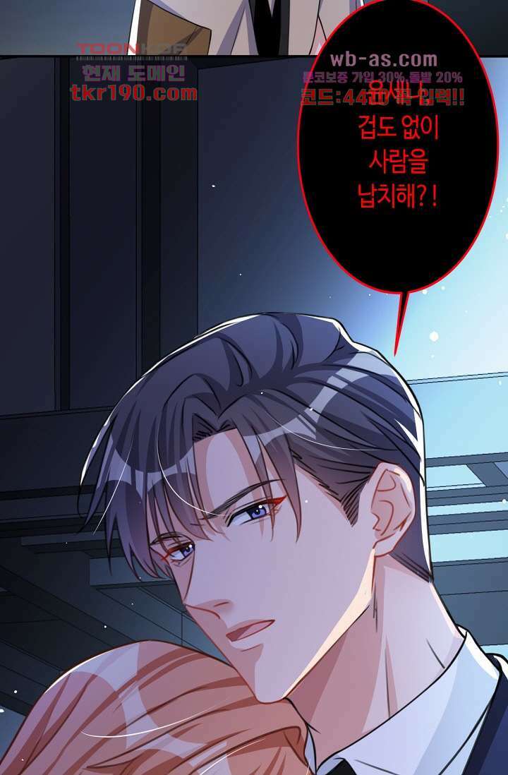 대표님, 오늘은 아니에요 14화 5