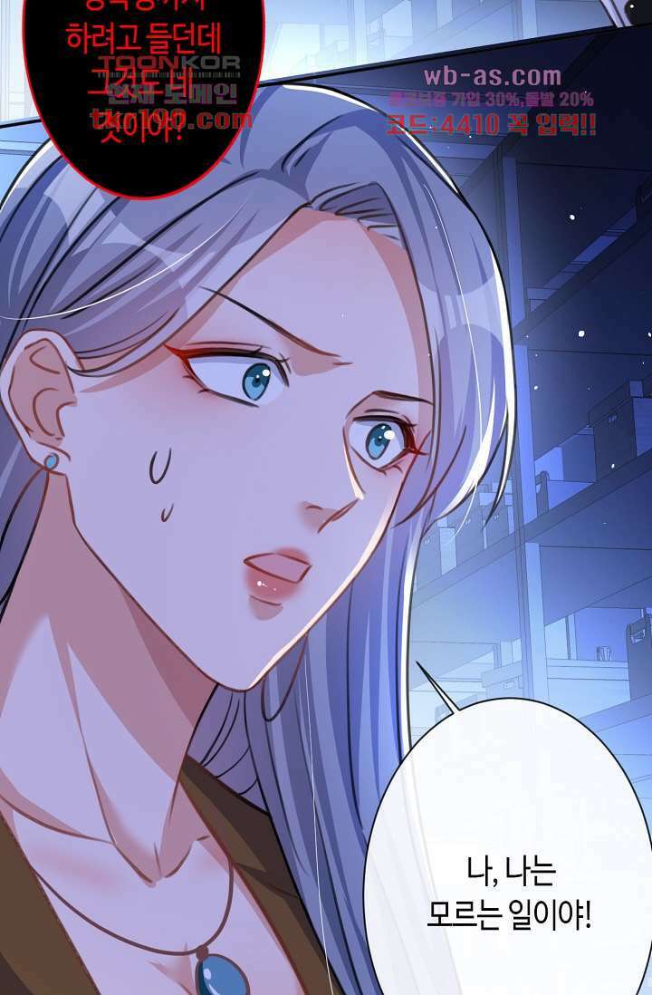 대표님, 오늘은 아니에요 14화 9