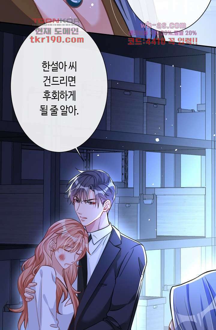 대표님, 오늘은 아니에요 14화 10