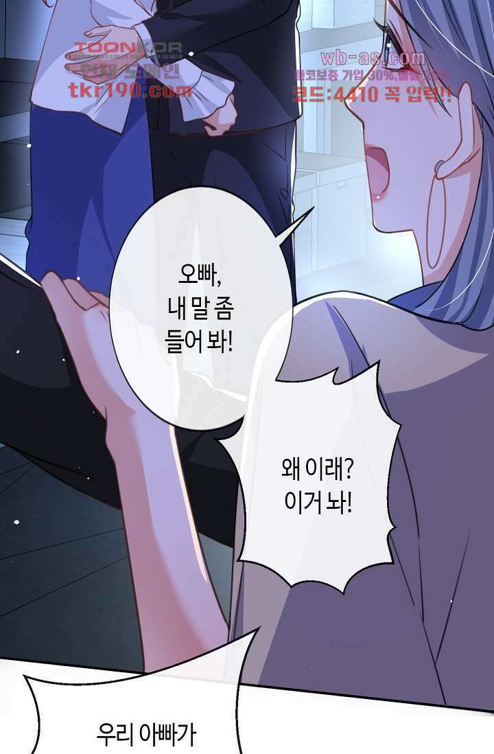 대표님, 오늘은 아니에요 14화 11