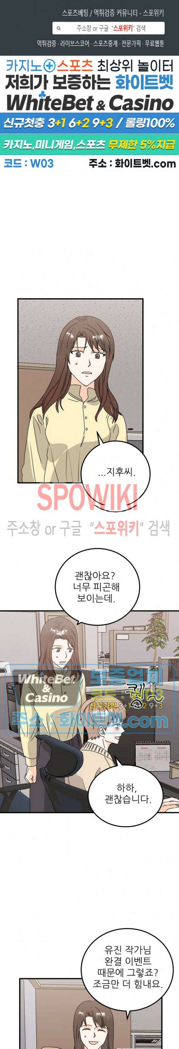 외로운 편집부에 어서오세요 24화 1