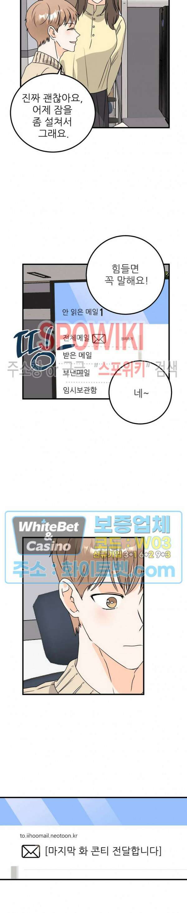 외로운 편집부에 어서오세요 24화 2