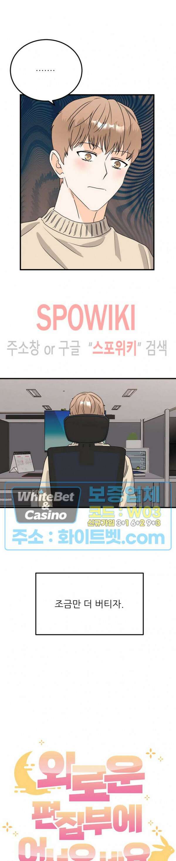 외로운 편집부에 어서오세요 24화 3