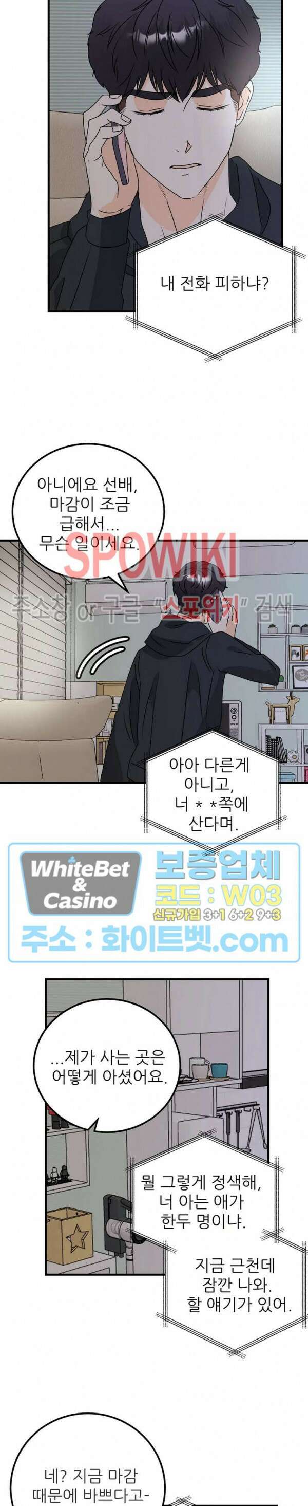 외로운 편집부에 어서오세요 24화 8