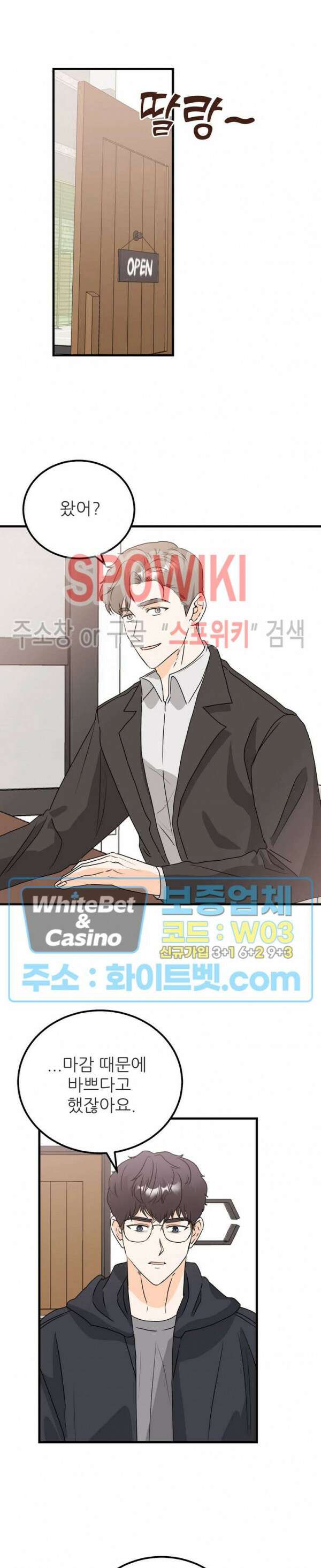 외로운 편집부에 어서오세요 24화 10