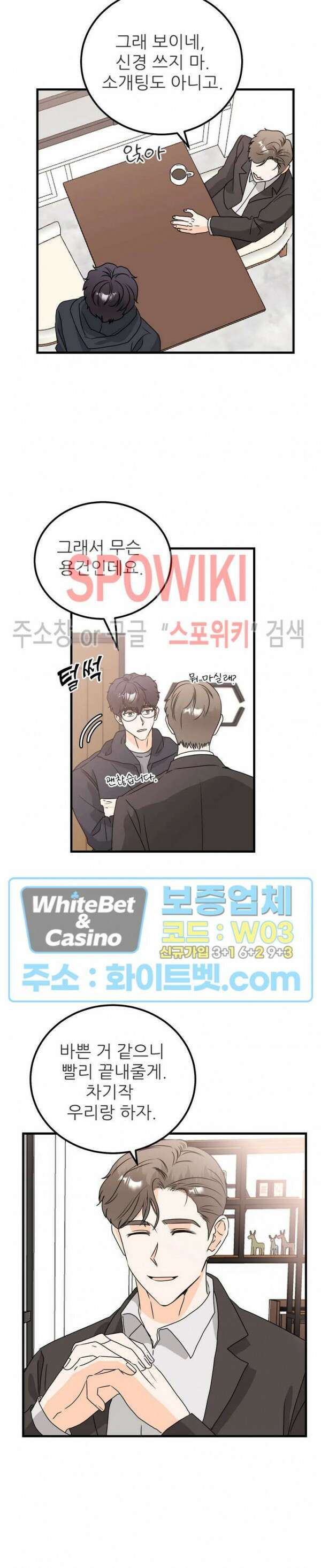 외로운 편집부에 어서오세요 24화 11