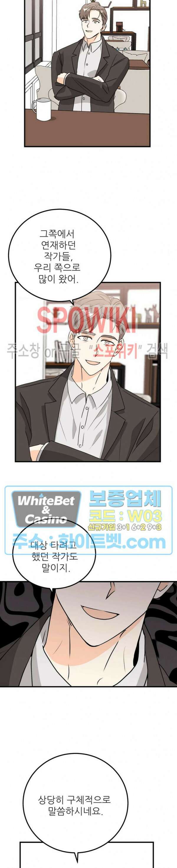 외로운 편집부에 어서오세요 24화 13