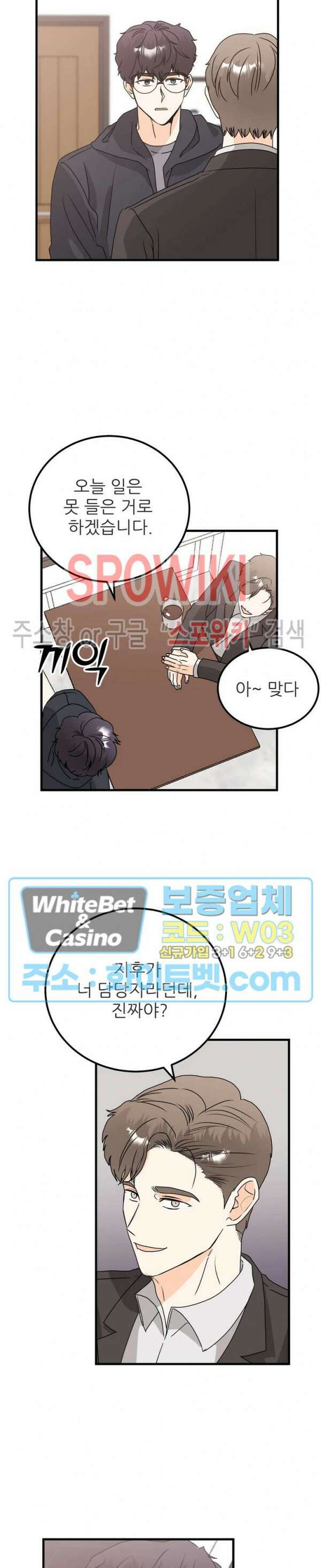 외로운 편집부에 어서오세요 24화 14