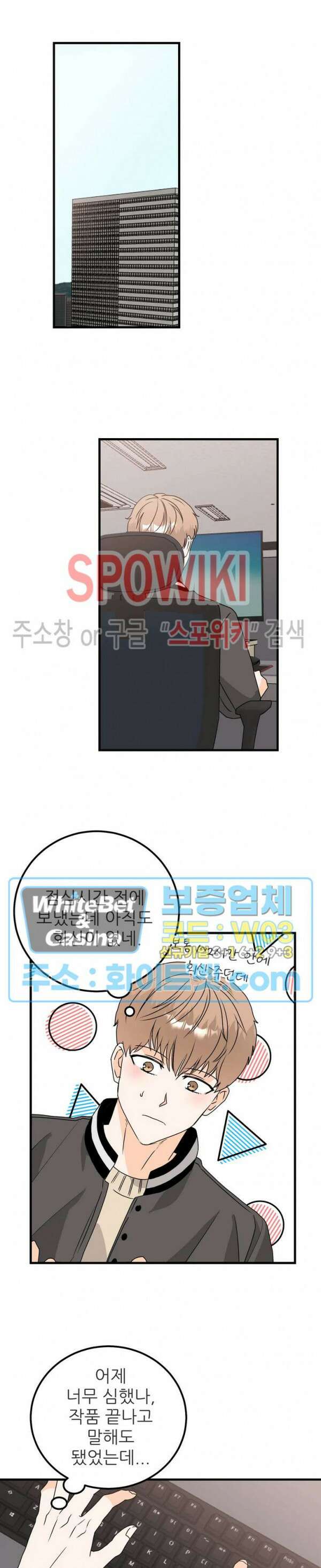 외로운 편집부에 어서오세요 24화 17