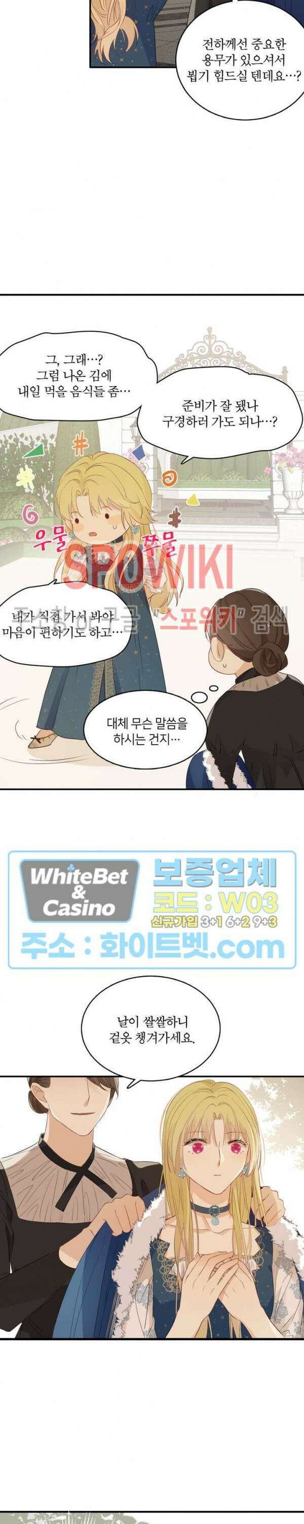 대공님에게 빠져버렸습니다 8화 2