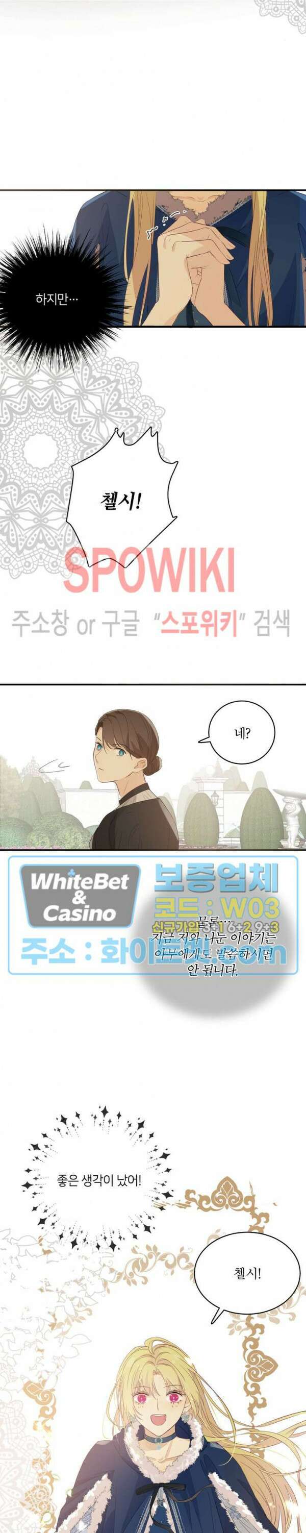대공님에게 빠져버렸습니다 8화 4