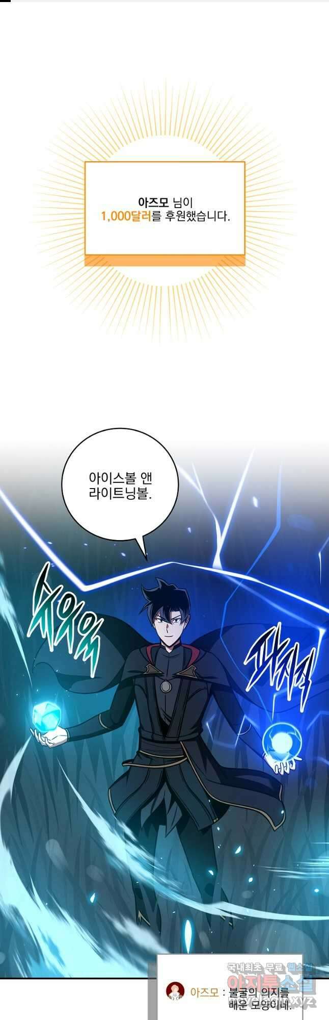 BJ대마도사 54화 1