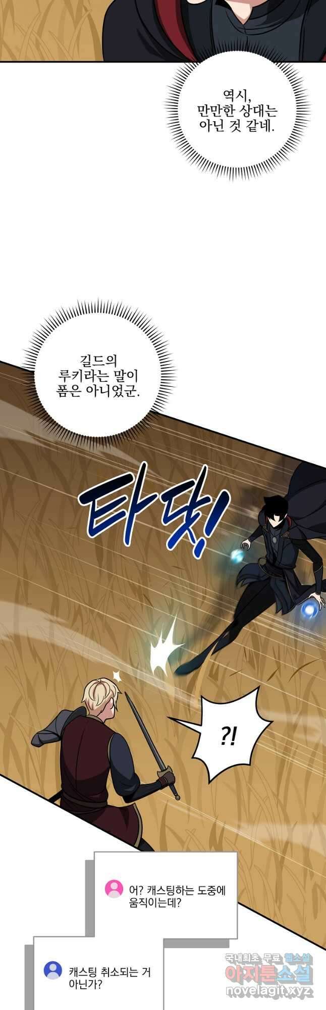 BJ대마도사 54화 5