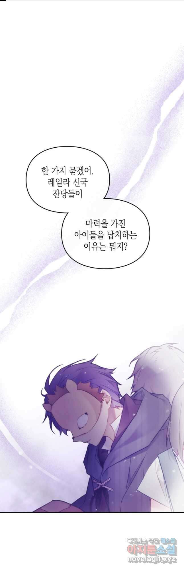악역의 엔딩은 죽음뿐 115화 1
