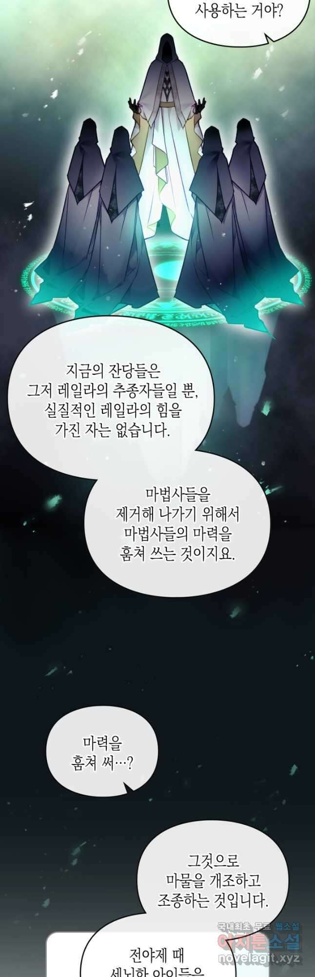 악역의 엔딩은 죽음뿐 115화 3