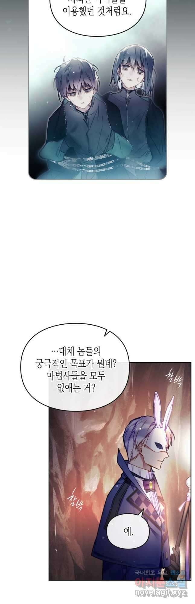 악역의 엔딩은 죽음뿐 115화 4
