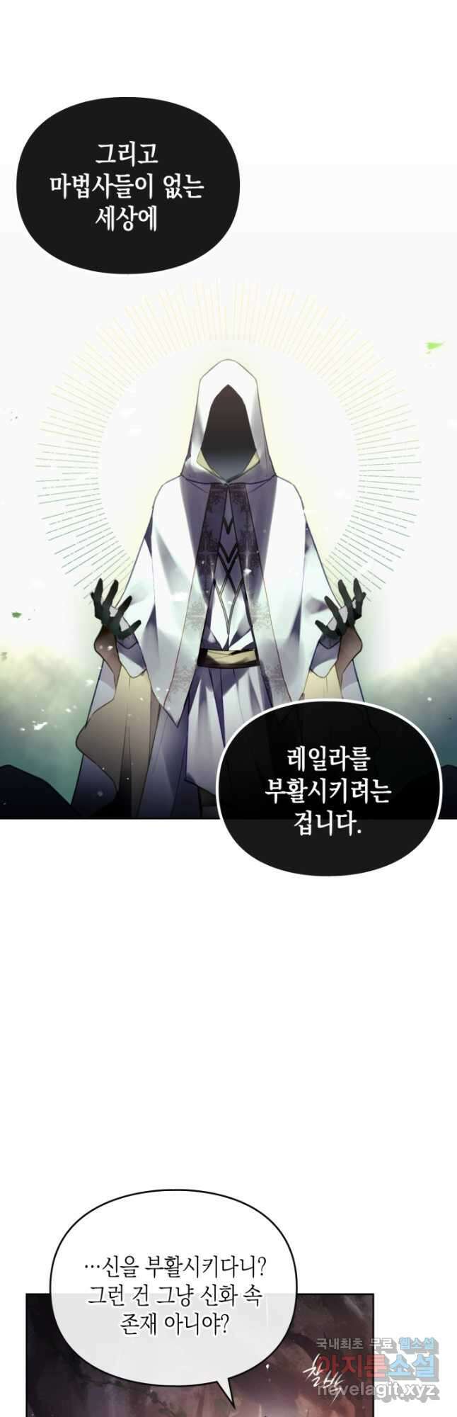 악역의 엔딩은 죽음뿐 115화 5