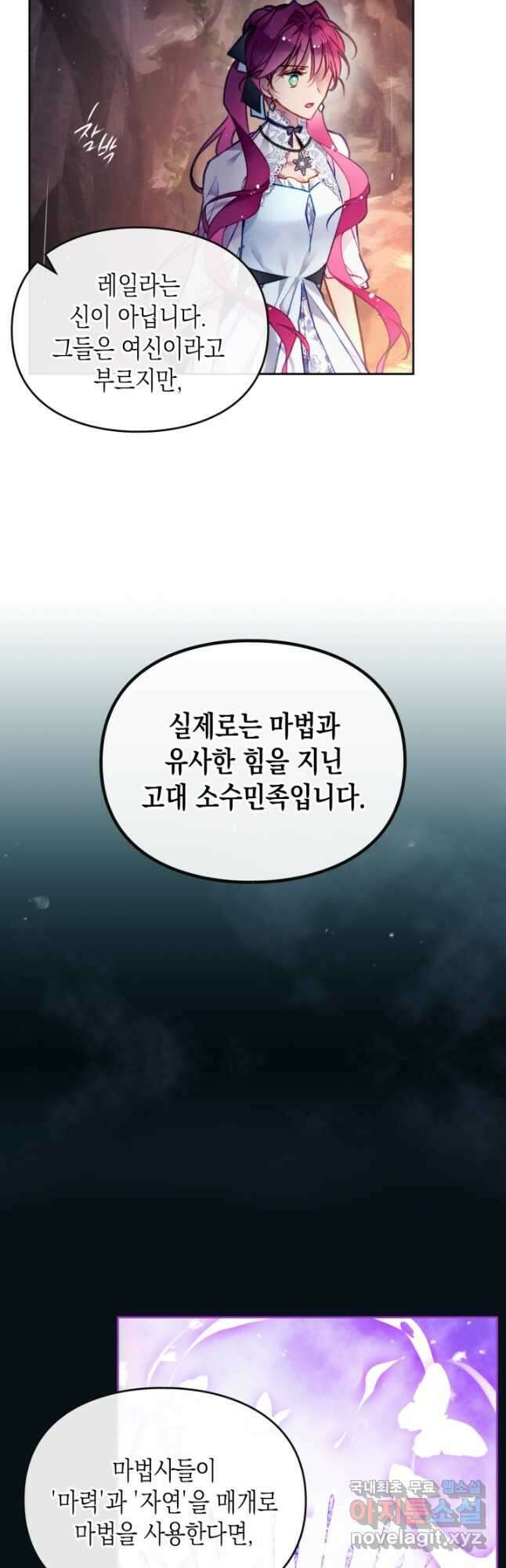 악역의 엔딩은 죽음뿐 115화 6