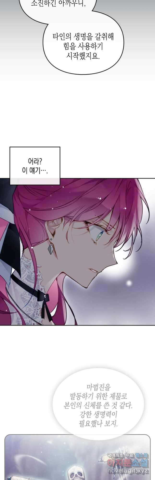악역의 엔딩은 죽음뿐 115화 8