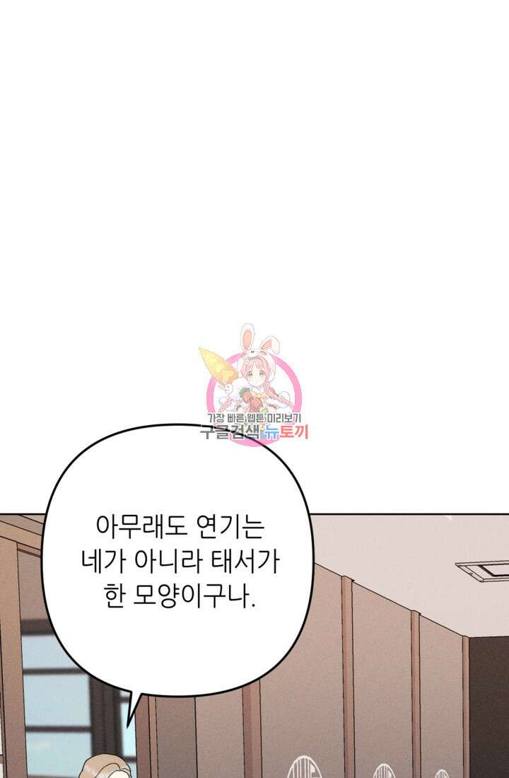결혼이 조건입니다 45화 1