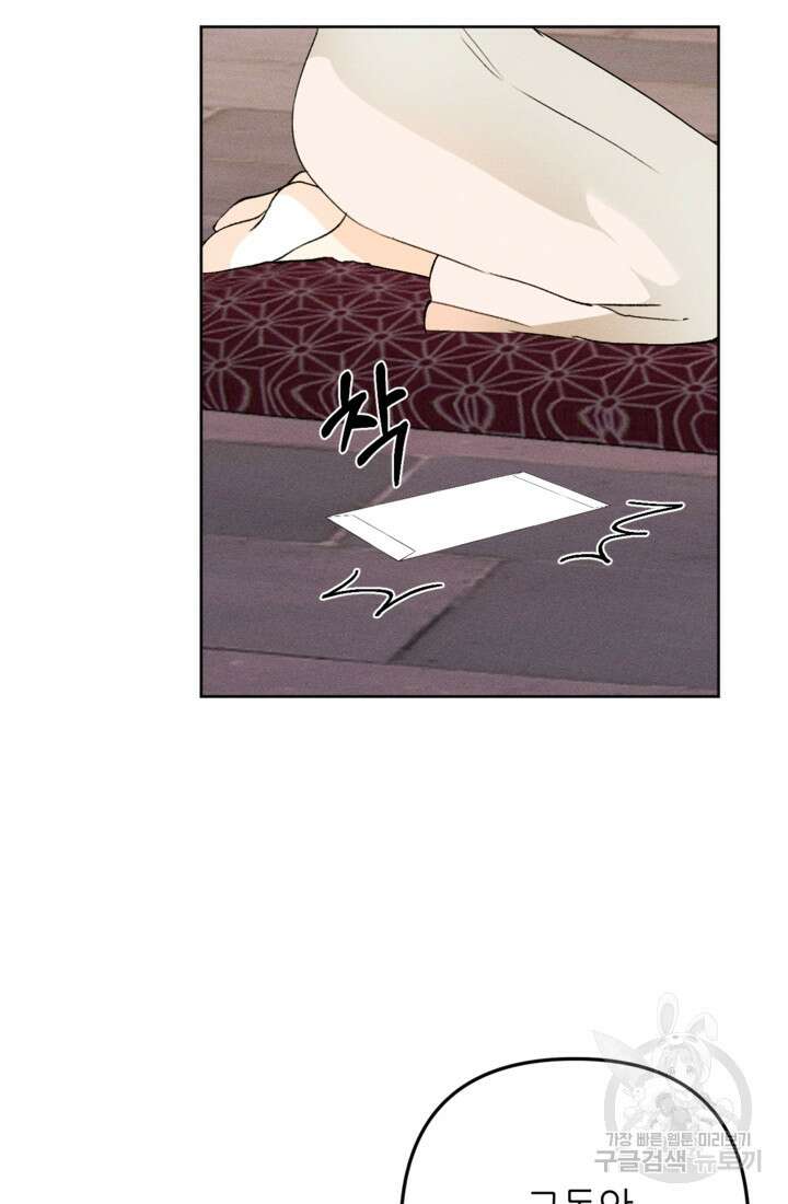 결혼이 조건입니다 45화 3