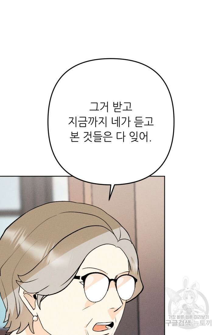 결혼이 조건입니다 45화 5