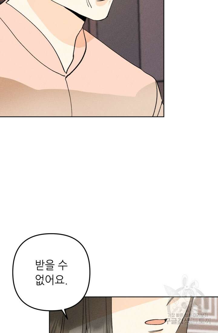 결혼이 조건입니다 45화 6
