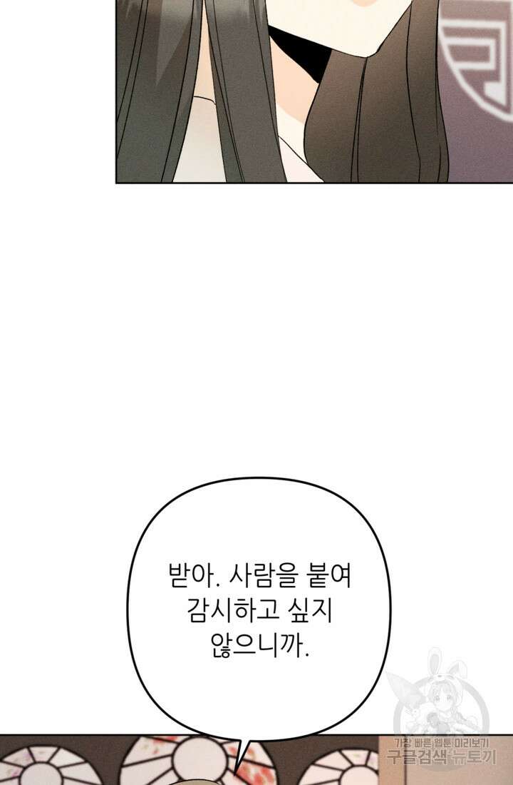 결혼이 조건입니다 45화 7