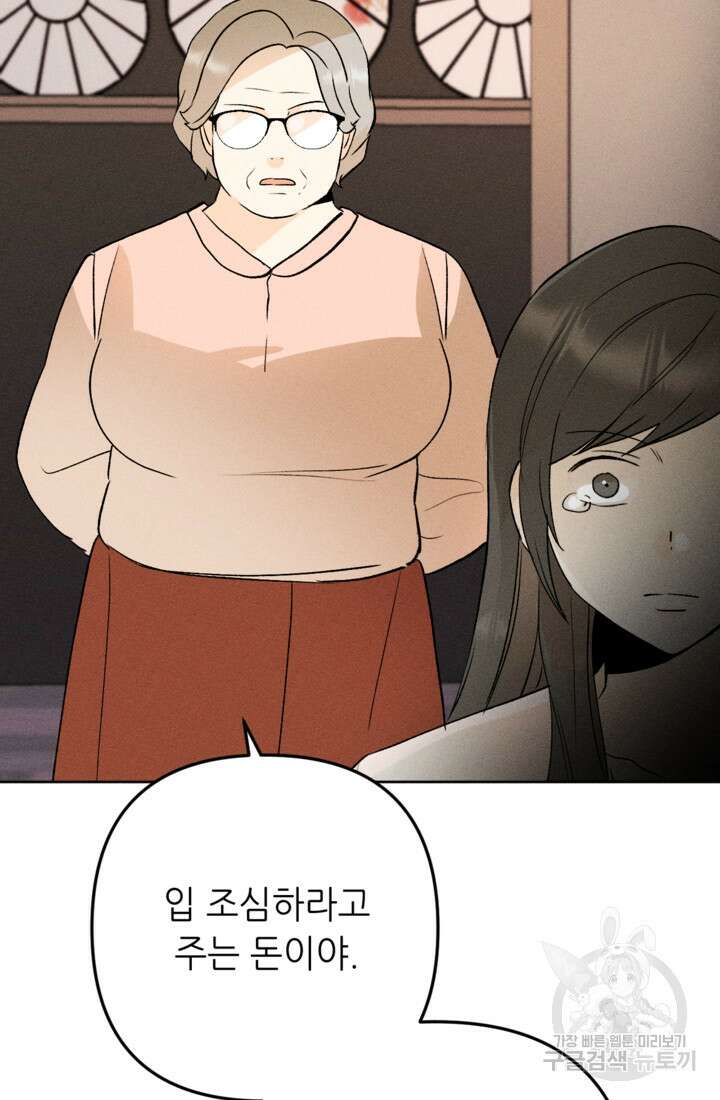 결혼이 조건입니다 45화 8
