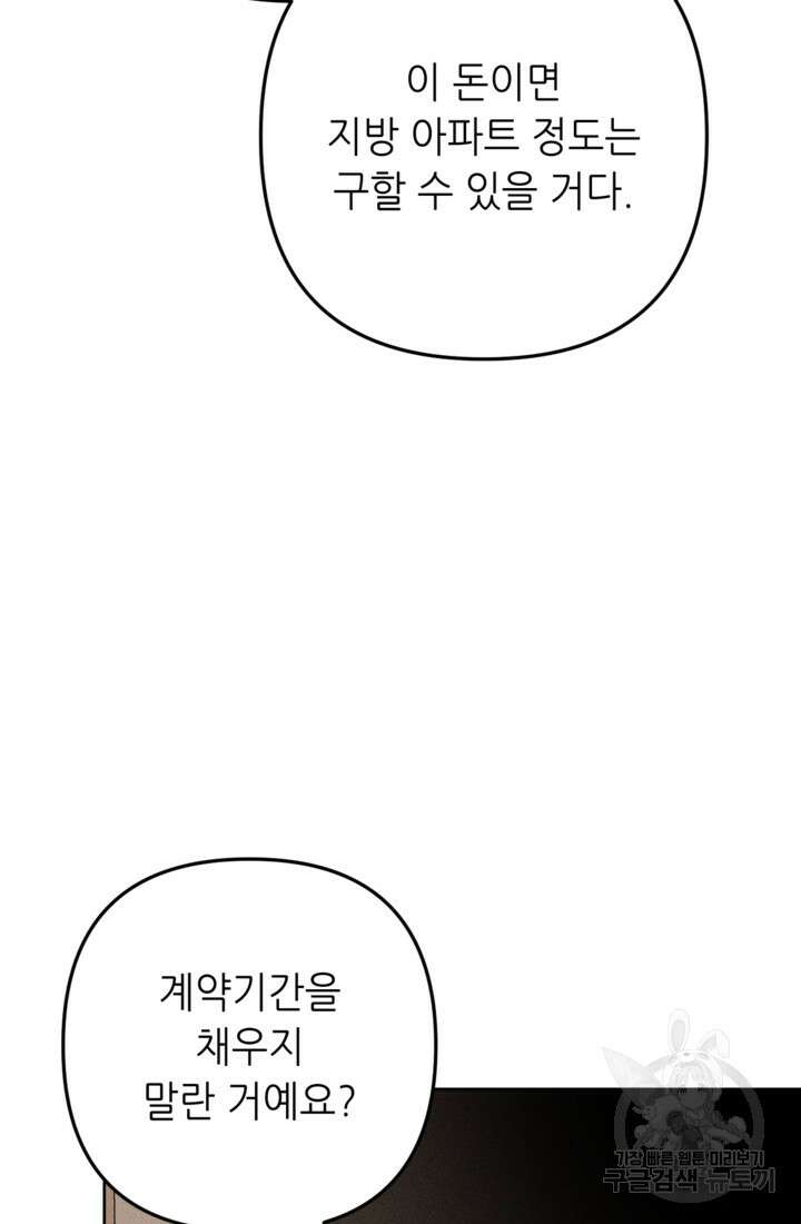 결혼이 조건입니다 45화 9