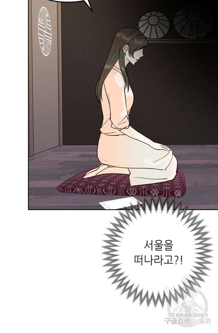 결혼이 조건입니다 45화 10